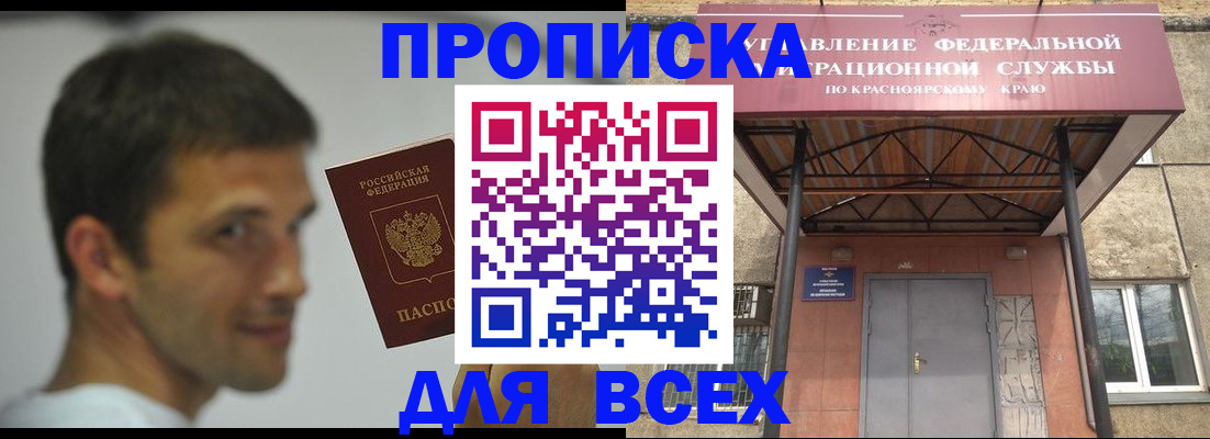 прописка штамп в Сыктывкаре