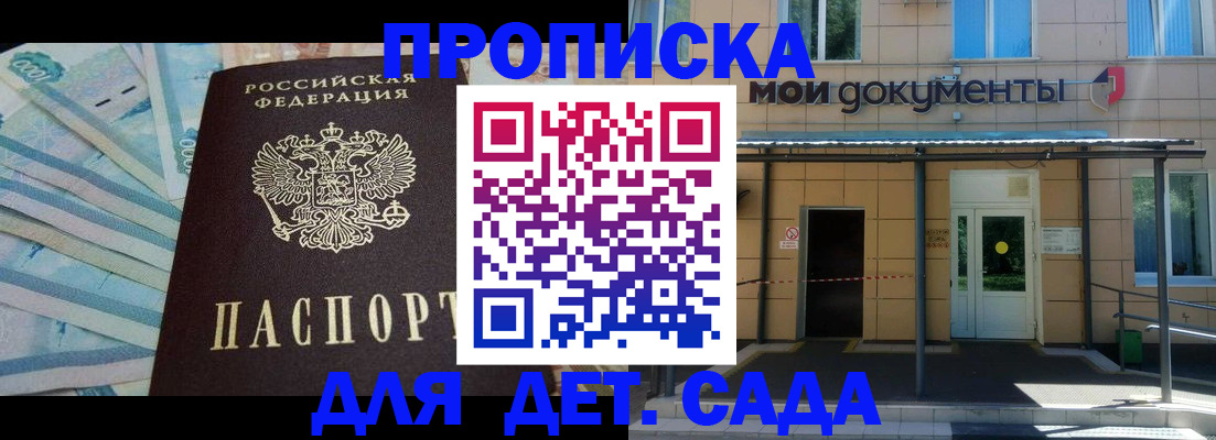 купить прописку в Сыктывкаре